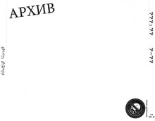 Load image into Gallery viewer, The Secret Prostitutes "Архив" CD - Torture Garden Picture Company (2012)